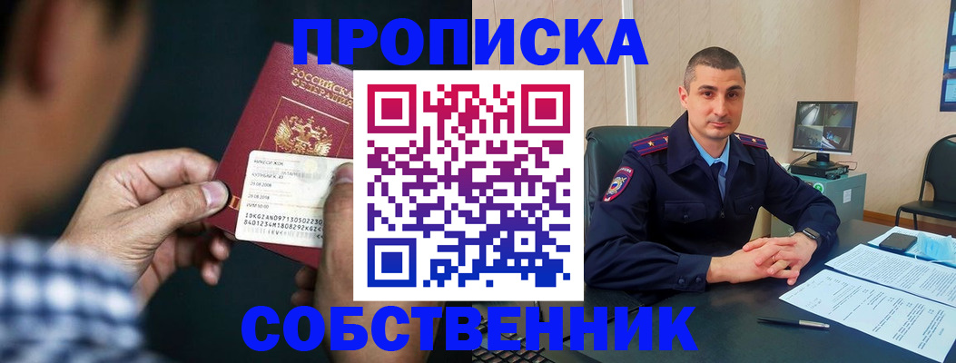 прописка от собственника в Кимрах