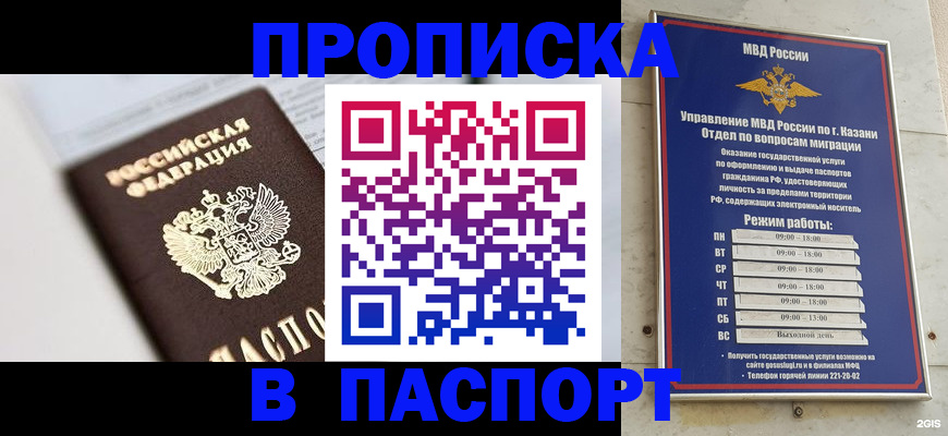 прописка в квартире в Кимрах